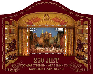 Россия, 2026, Большой Театр. блок